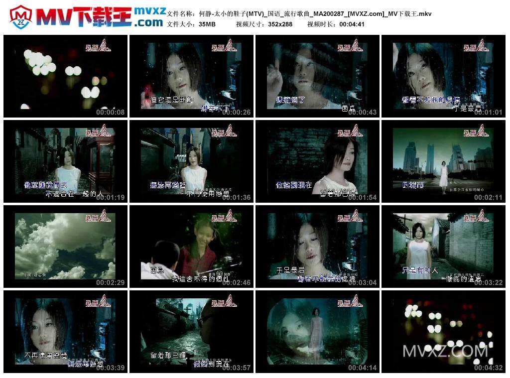 何静-太小的鞋子(MTV)_国语_流行歌曲_MA200287